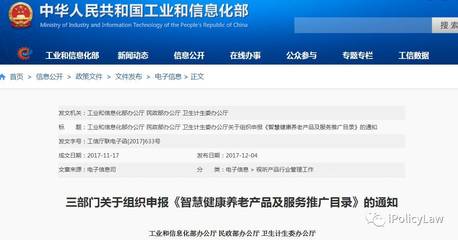 关于组织申报《智慧健康养老产品及服务推广目录》的通知发布与推广服务解析